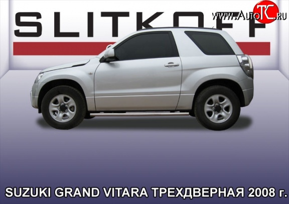13 999 р. Защита порогов из круглой трубы диаметром 57 мм Slitkoff Suzuki Grand Vitara JT 3 двери дорестайлинг (2005-2008) (Цвет: нержавеющая полированная сталь)  с доставкой в г. Пермь