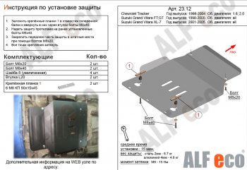 Защита картера двигателя (V-1,6; 2,0) Alfeco Suzuki Grand Vitara FTB03 3 двери (1997-2005) (Сталь 2 мм)