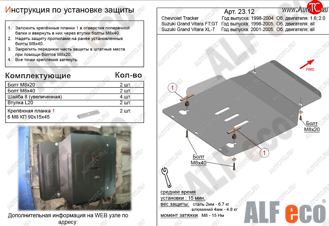 3 269 р. Защита картера двигателя (V-1,6; 2,0) Alfeco Suzuki Grand Vitara FTB03 3 двери (1997-2005) (Сталь 2 мм)  с доставкой в г. Пермь
