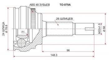 ШРУС SAT (наружный) Toyota Allion  T240 - Vista Ardeo  V50