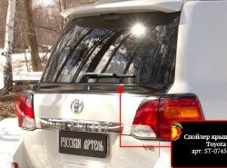 2 289 р. Лип спойлер RA  Toyota Land Cruiser  200 (2012-2015) 1-ый рестайлинг (Неокрашенный)  с доставкой в г. Пермь. Увеличить фотографию 3