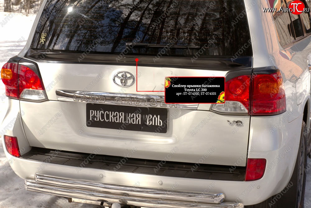 2 289 р. Лип спойлер RA  Toyota Land Cruiser  200 (2012-2015) 1-ый рестайлинг (Неокрашенный)  с доставкой в г. Пермь