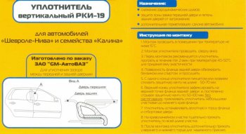 559 р. Уплотнитель дверной вертикальный универсальный РКИ-19 (длина 1-ого упл., 114 см.) Honda Integra DC1,DC2 купе дорестайлинг (1993-1995)  с доставкой в г. Пермь. Увеличить фотографию 2