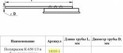 2 089 р. Полукрылок К-650 1/3 Master-Plast  КамАЗ 43255 - 65115 (с кронштейном на пластинах)  с доставкой в г. Пермь. Увеличить фотографию 3