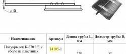 2 089 р. Полукрылок К-670 1/3 в сборе с кронштейном на пластинах для Master-Plast  КамАЗ 43255 - 65115  с доставкой в г. Пермь. Увеличить фотографию 3