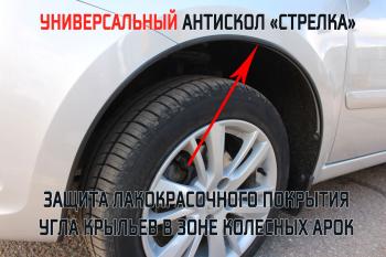 1 799 р. Универсальный антискол колесных арок (134-139 см) Стрелка11 Лада Веста SW 2181 универсал дорестайлинг (2017-2022) (2 штуки)  с доставкой в г. Пермь. Увеличить фотографию 2