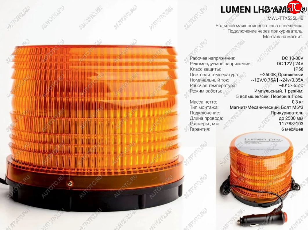 2 299 р. Маяк импульсный на магните (жёлтый, 12/24V, 72 светодиода, 2 режима) LUMEN Hyundai Solaris RBr седан дорестайлинг (2010-2014)  с доставкой в г. Пермь