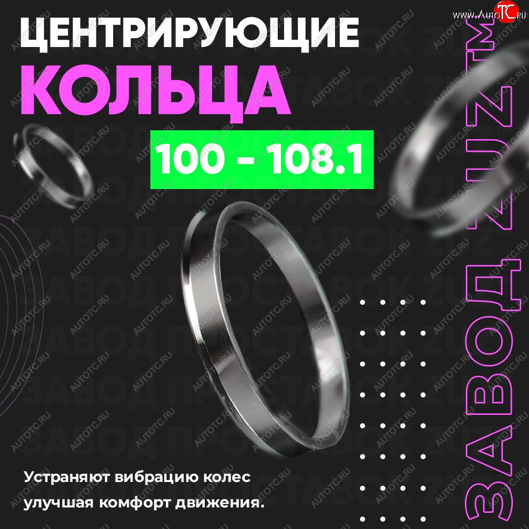 1 799 р. Алюминиевое центровочное кольцо Haval H5 рестайлинг (2020-2023) (4 шт) ЗУЗ 100.0 x 108.1 Haval H5 рестайлинг (2020-2023)