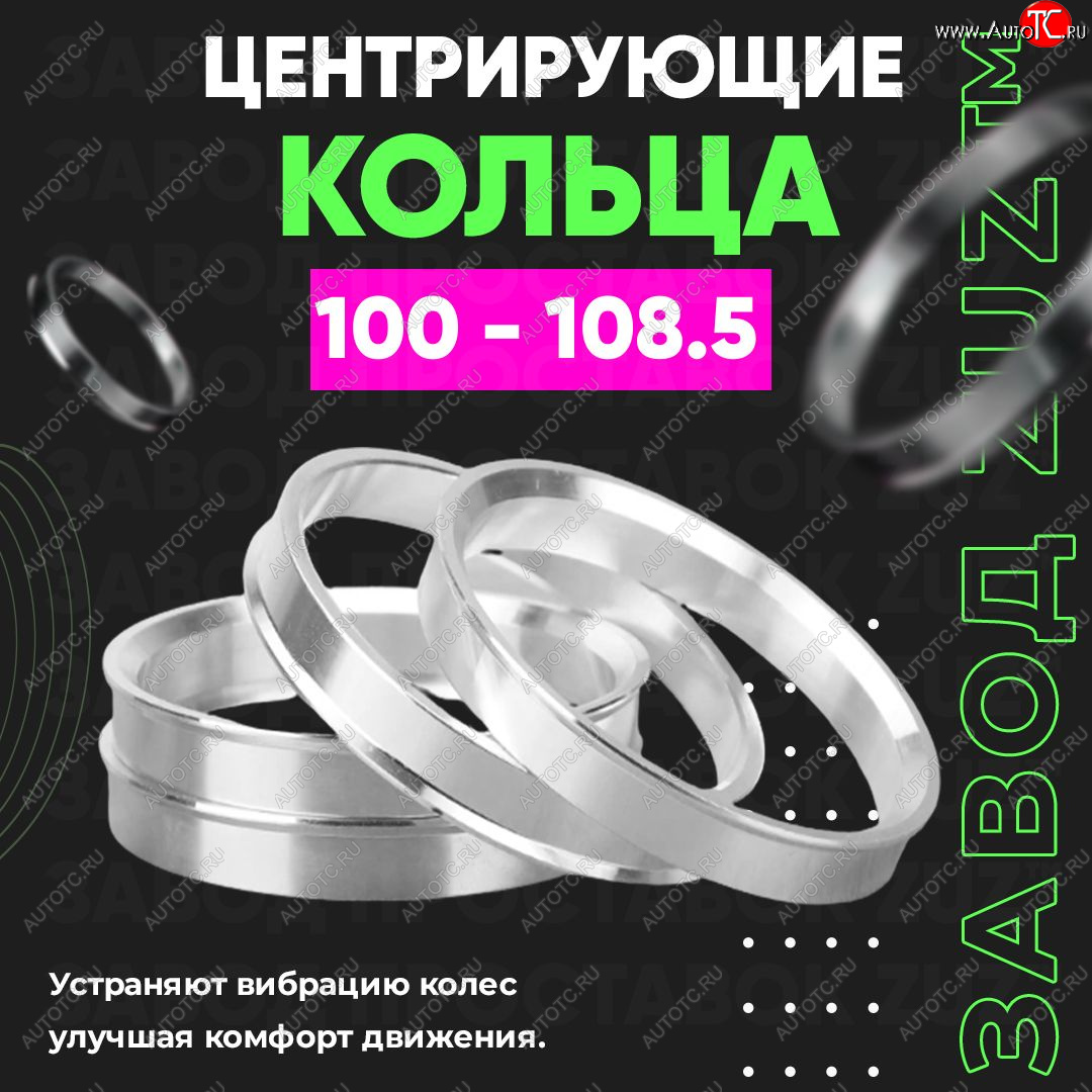 1 799 р. Алюминиевое центровочное кольцо Haval H5 рестайлинг (2020-2023) (4 шт) ЗУЗ 100.0 x 108.5 Haval H5 рестайлинг (2020-2023)