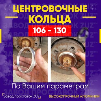 Алюминиевое центровочное кольцо (4 шт) ЗУЗ 106.0 x 130.0 Hyundai Terracan HP дорестайлинг (2001-2004) 