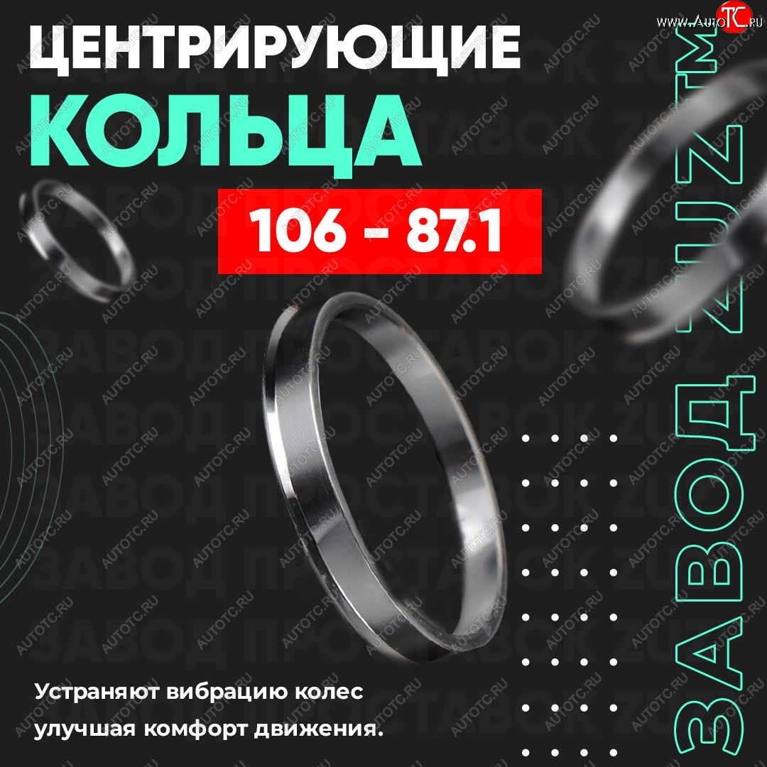 1 849 р. Алюминиевое центровочное кольцо Ford F 150 5 рестайлинг (1998-2003) (4 шт) ЗУЗ 87.1 x 106.0 Ford F 150 5 рестайлинг (1998-2003)