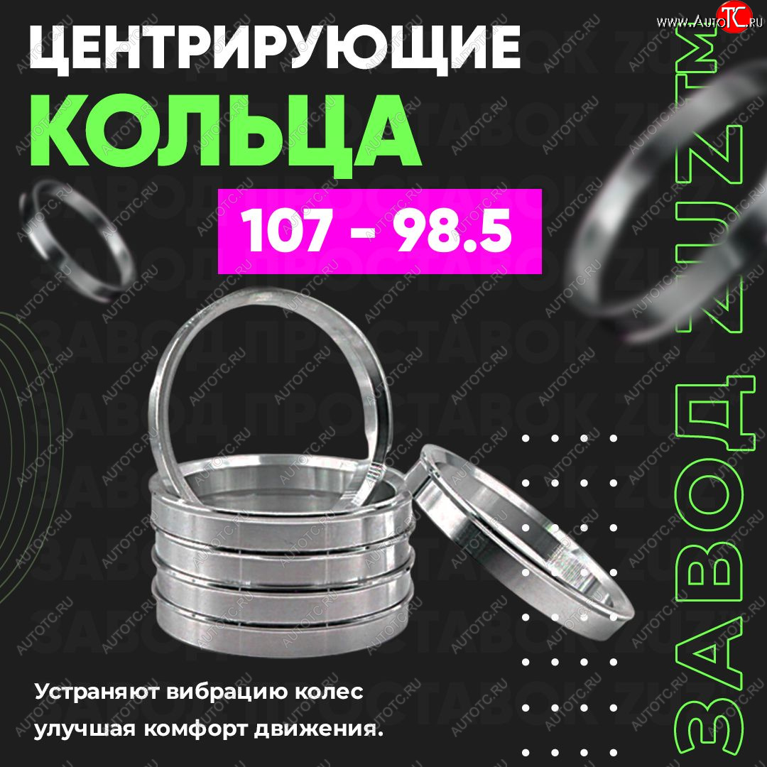 1 799 р. Алюминиевое центровочное кольцо Лада тарзан 3 (2001-2005) (4 шт) ЗУЗ 98.5 x 107.0 Лада тарзан 3 (2001-2005)