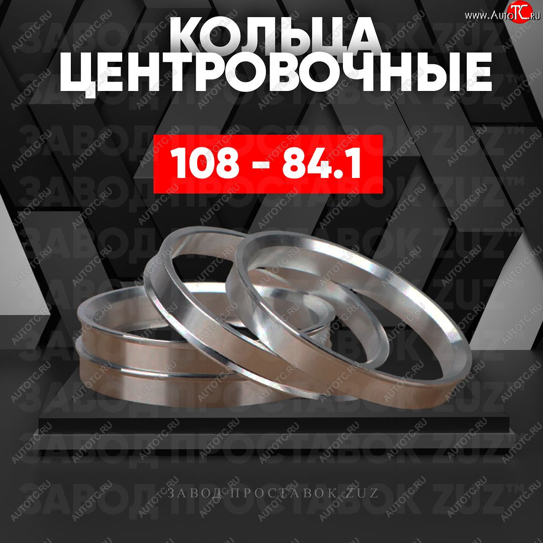 1 799 р. Алюминиевое центровочное кольцо SSANGYONG Actyon Sport (2012-2025) (4 шт) ЗУЗ 84.1 x 108.0 SSANGYONG Actyon Sport (2012-2025)