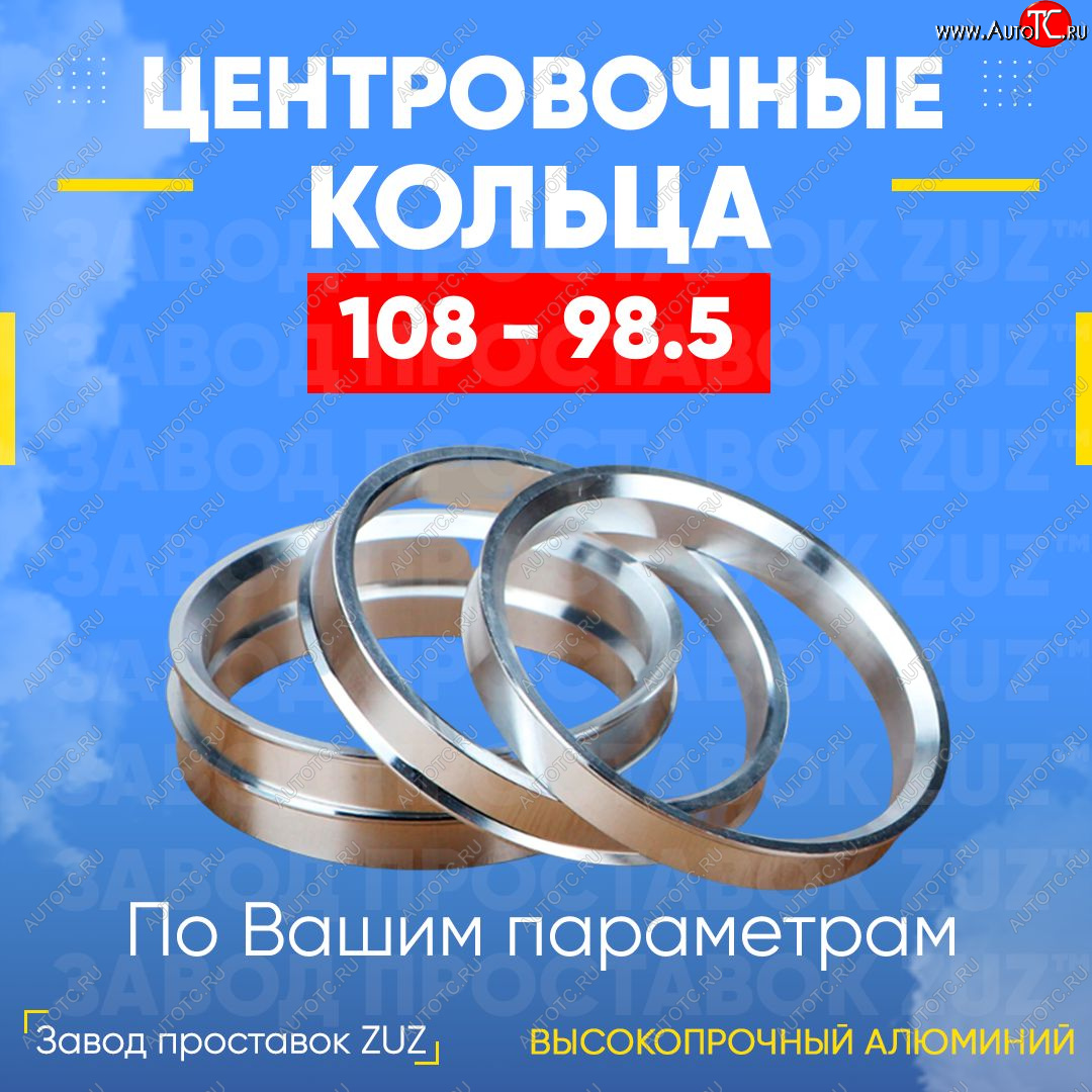1 799 р. Алюминиевое центровочное кольцо Лада Нива 4х4 2121 3 дв. дорестайлинг (1977-2019) (4 шт) ЗУЗ 98.5 x 108.0 Лада Нива 4х4 2121 3 дв. дорестайлинг (1977-2019)