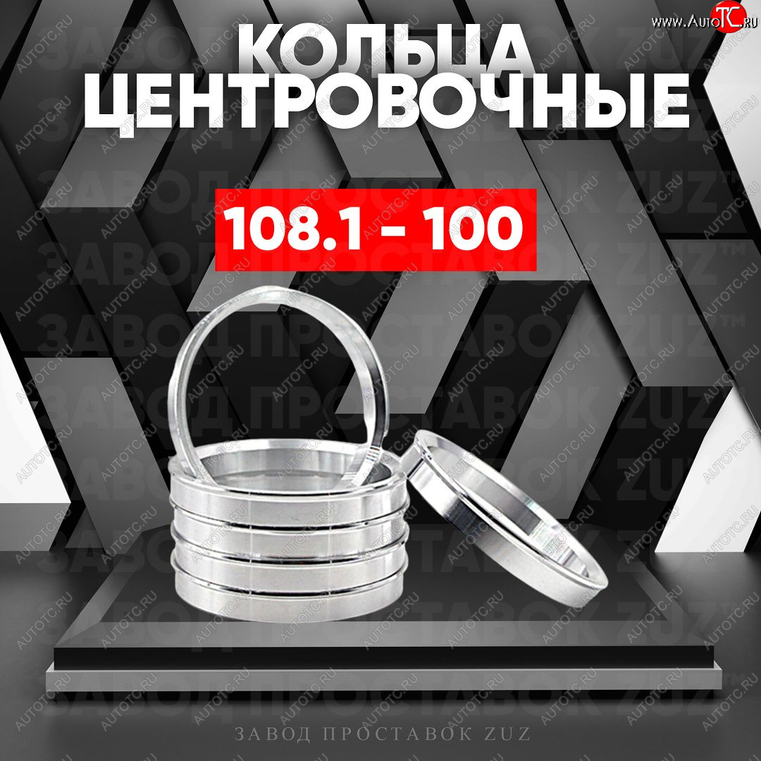 1 799 р. Алюминиевое центровочное кольцо Haval H5 рестайлинг (2020-2023) (4 шт) ЗУЗ 100.0 x 108.1 Haval H5 рестайлинг (2020-2023)