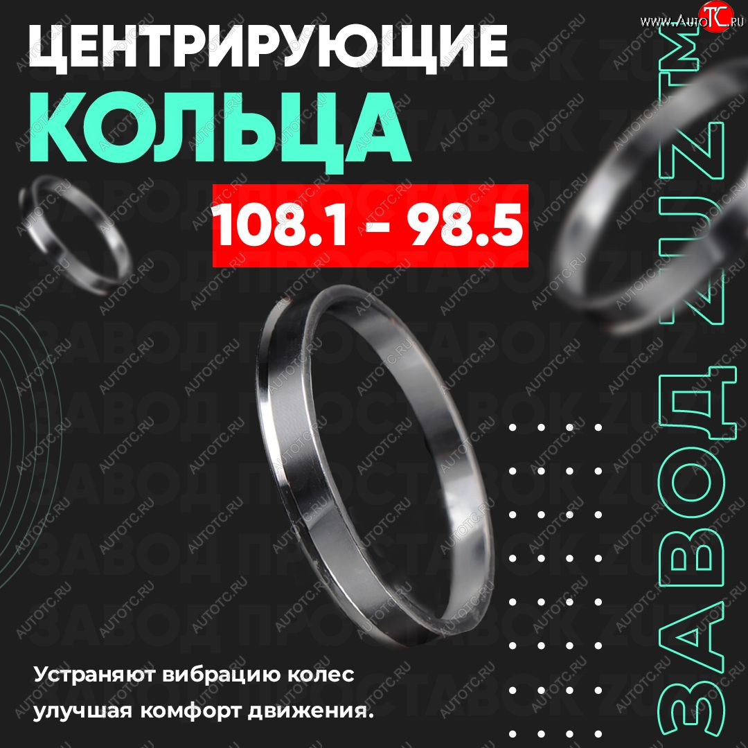 1 799 р. Алюминиевое центровочное кольцо Лада тарзан 3 (2001-2005) (4 шт) ЗУЗ 98.5 x 108.1 Лада тарзан 3 (2001-2005)