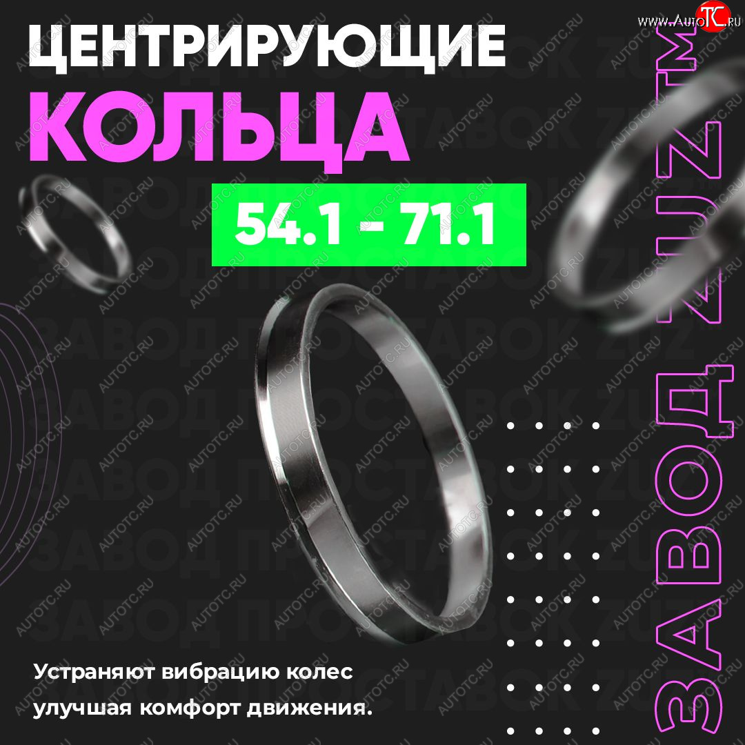 1 799 р. Алюминиевое центровочное кольцо (4 шт) ЗУЗ 54.1 x 71.1 Hyundai Solaris RBr седан рестайлинг (2014-2017)