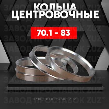 Алюминиевое центровочное кольцо Honda S2000 (1999-2009) (4 шт) ЗУЗ 70.1 x 83.0  