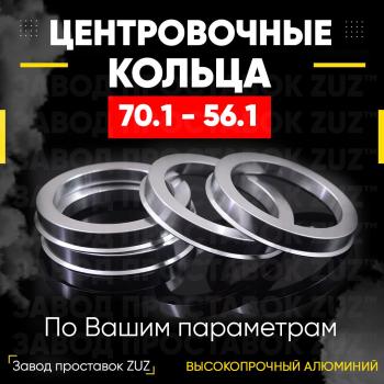 Алюминиевое центровочное кольцо (4 шт) ЗУЗ 56.1 x 70.1 Honda Mobilio 2 DD4,DD5 1-ый рестайлинг (2017-2019) 