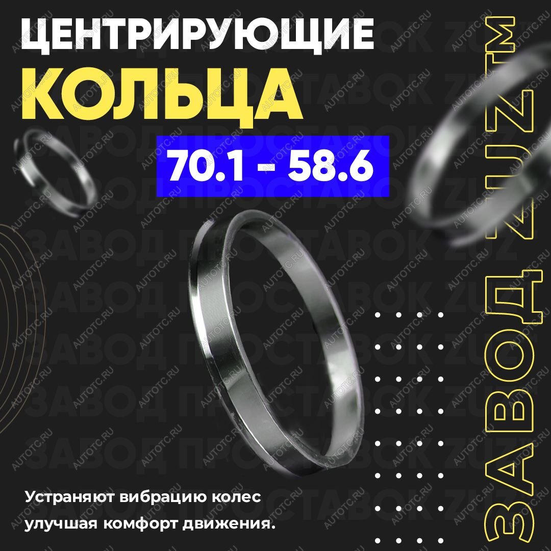 1 279 р. Алюминиевое центровочное кольцо (4 шт) ЗУЗ 58.6 x 70.1 Лада 21099 (1990-2004)