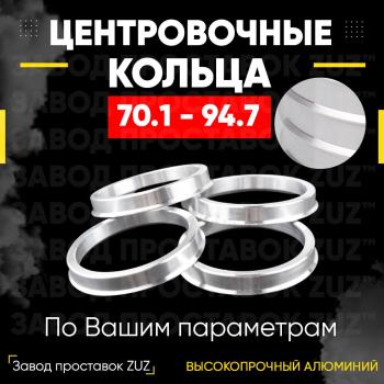 Алюминиевое центровочное кольцо (4 шт) ЗУЗ 70.1 x 94.7 Honda S2000 (1999-2009) 