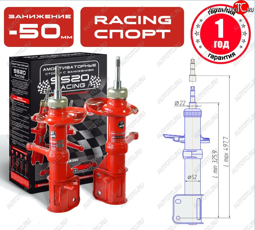 14 399 р. Заниженные передние стойки SS20 RACING СПОРТ Лада Калина 1119 хэтчбек (2004-2013) (занижение (–50))  с доставкой в г. Пермь