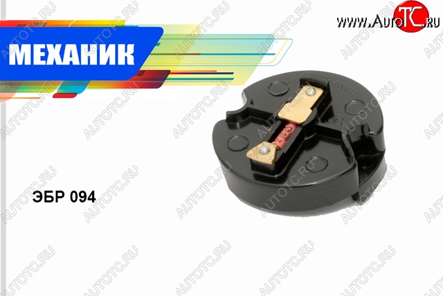 49 р. Бегунок распределителя зажигания Механик  ВИС 2346 ( бортовой,  фургон,) (1998-2025), ВИС 23461 ( бортовой,  фургон,) (1998-2025), ИжАвто Ода ( 2126,  2717 Версия) (1991-2005), Лада 2101 (1970-1988), Лада 2102 (1971-1985), Лада 2103 (1972-1984), Лада 2104 (1984-2012), Лада 2105 (1979-2010), Лада 2106 (1975-2005), Лада 2107 (1982-2012), Лада Нива 4х4  2121 (1977-2019), Лада нива 4х4 ( 2131,  2121 Бронто,  2121,  2121 (Legend)) (2014-2025), Москвич 2141 ( (Святогор)) (1985-2002)  с доставкой в г. Пермь