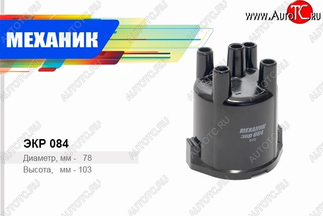 99 р. Крышка распределителя зажигания Механик Лада 2101 (1970-1988)  с доставкой в г. Пермь