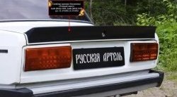 1 789 р. Лип спойлер Утиный хвост  Лада 2107 (1982-2012) (Поверхность шагрень)  с доставкой в г. Пермь. Увеличить фотографию 3