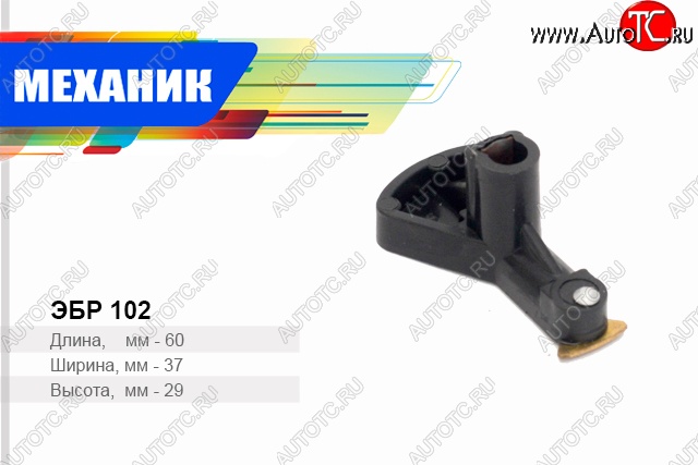 49 р. Бегунок распределителя зажигания ВАЗ 2108-2111  ЗАЗ Таврия (1987-2007), Лада 2108 (1984-2003), Лада 2109 (1987-2004), Лада 21099 (1990-2004), Лада 2110 (1995-2007), Лада 2111 (1998-2009)  с доставкой в г. Пермь