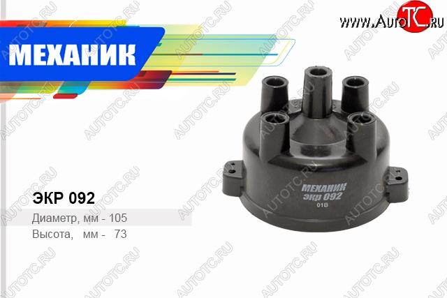 89 р. Крышка распределителя зажигания Механик ЗАЗ Таврия (1987-2007)  с доставкой в г. Пермь