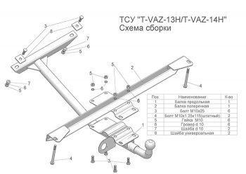 Фаркоп Лидер Плюс (разборной, шар тип Н) Лада 2108 - 2109