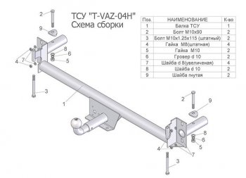 Фаркоп Лидер Плюс Лада 2108 - 21099