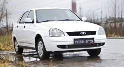 849 р. Зимняя заглушка решетки переднего бампера РА  Лада Приора  2172 (2008-2014) хэтчбек дорестайлинг  с доставкой в г. Пермь. Увеличить фотографию 3