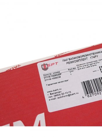2 599 р. Ремень ГРМ БРТ (ремкомплект с роликом) Лада Приора 21728 купе дорестайлинг (2010-2013)  с доставкой в г. Пермь. Увеличить фотографию 2