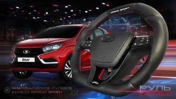 Анатомическое рулевое колесо Grand Sport Лада Гранта FL 2190 седан рестайлинг (2018-2025)
