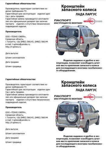 7 999 р. Кронштейн запасного колеса ТехноСфера (Техно Сфера) Лада Ларгус дорестайлинг R90 (2012-2021) (Серебристый)  с доставкой в г. Пермь. Увеличить фотографию 3