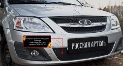 2 799 р. Защитная сетка и зимняя заглушка в нижнюю часть бампера RA  Лада Ларгус (2012-2021) дорестайлинг R90  с доставкой в г. Пермь. Увеличить фотографию 3