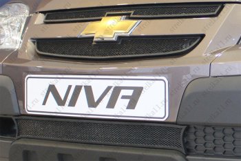 5 349 р. Защитная сетка в бампер (ячейка 3х7 мм, GLCGLS, 3 части) Alfeco Стандарт Chevrolet Niva 2123 рестайлинг (2009-2020) (Чёрная)  с доставкой в г. Пермь. Увеличить фотографию 4
