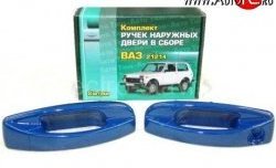 899 р. Комплект евро-ручек дверей Evro1 (в цвет авто) Лада Нива 4х4 2121 3 дв. дорестайлинг (1977-2019) (Неокрашенные)  с доставкой в г. Пермь. Увеличить фотографию 2