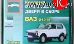 899 р. Комплект евро-ручек дверей Evro1 (в цвет авто) Лада Нива 4х4 2121 3 дв. дорестайлинг (1977-2019) (Неокрашенные)  с доставкой в г. Пермь. Увеличить фотографию 3