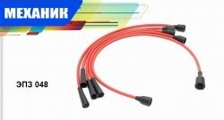 Провода высоковольтные (комплект 5 штук) Механик ВИС 2346 ( бортовой,  фургон,) (1998-2025), ВИС 23461 ( бортовой,  фургон,) (1998-2025), Лада Нива 4х4  2121 (1977-2019), Лада нива 4х4 ( 2131,  2121 Бронто,  2121,  2121 (Legend)) (2014-2025)