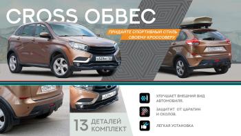 13 499 р. Комплект Кросс обвеса (шагрень) ТюнАвто Лада XRAY (2016-2022) (Поверхность текстурная)  с доставкой в г. Пермь. Увеличить фотографию 7