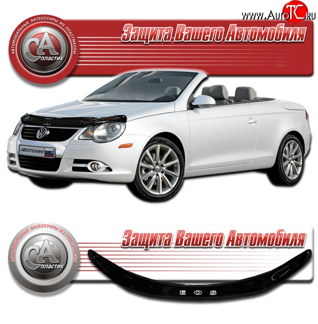 1 999 р. Дефлектор капота CA Plastic  Volkswagen Eos (2006-2012) дорестайлинг (Classic черный, Без надписи)  с доставкой в г. Пермь
