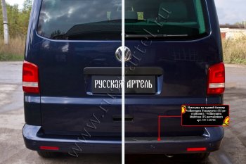 2 269 р. Накладка защитная на задний бампер (шагрень) RA  Volkswagen Transporter  T5 (2009-2015) рестайлинг  с доставкой в г. Пермь. Увеличить фотографию 4