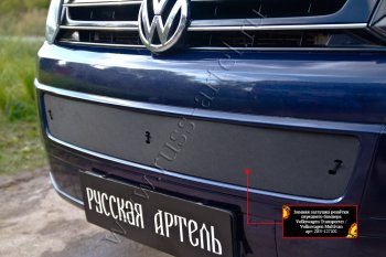 999 р. Зимняя заглушка решётки переднего бампера (шагрень) RA Volkswagen Transporter T5 рестайлинг (2009-2015)  с доставкой в г. Пермь. Увеличить фотографию 3