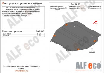 Алюминий 3 мм, установка без пыльника 12423р
