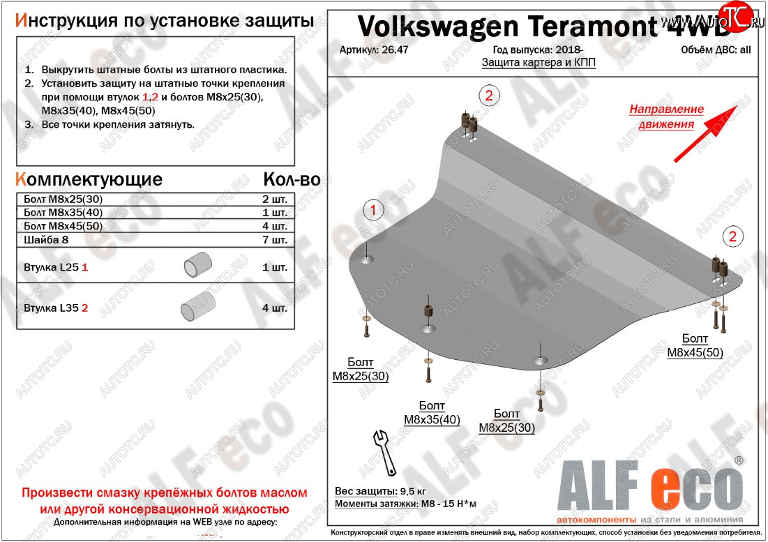 4 699 р. Защита картера двигателя и КПП ALFECO Volkswagen Teramont CA1 дорестайлинг (2016-2020) (Сталь 2 мм)  с доставкой в г. Пермь