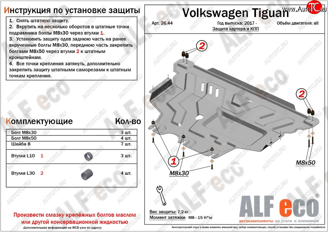 4 499 р. Защита картера двигателя и КПП ALFECO  Volkswagen Tiguan  Mk2 (2016-2022) дорестайлинг, рестайлинг (Сталь 2 мм)  с доставкой в г. Пермь