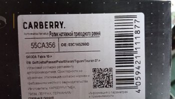 2 999 р. Натяжитель поликлинового ремня с роликом CARBERRY Volkswagen Touareg NF рестайлинг (2014-2018)  с доставкой в г. Пермь. Увеличить фотографию 2